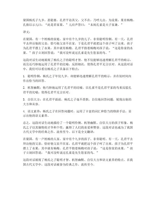 杨氏之子文言文翻译全文