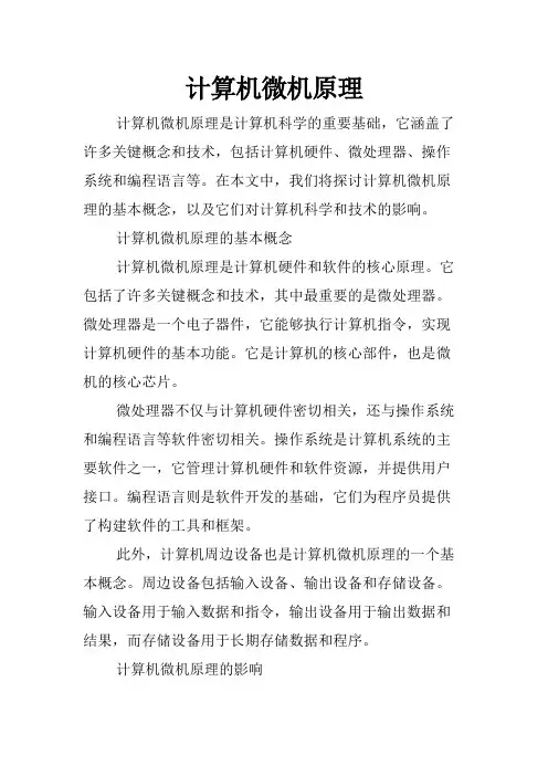 计算机微机原理