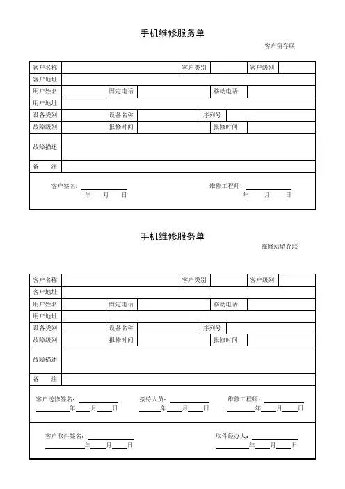 (完整版)手机维修单
