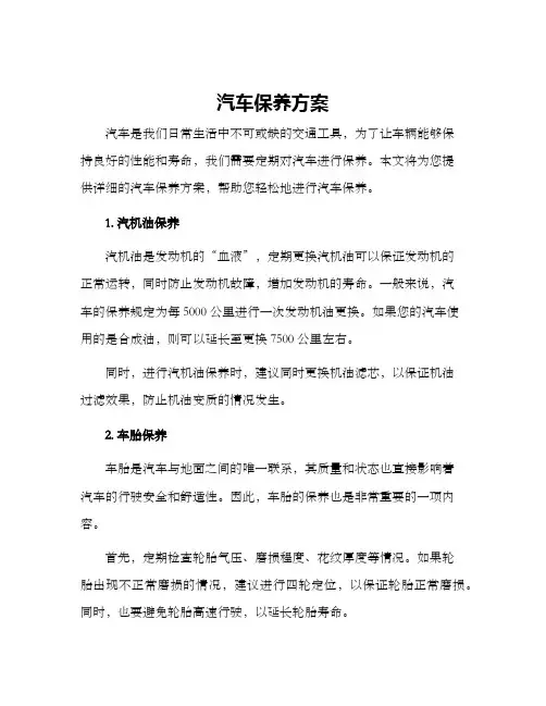汽车保养方案