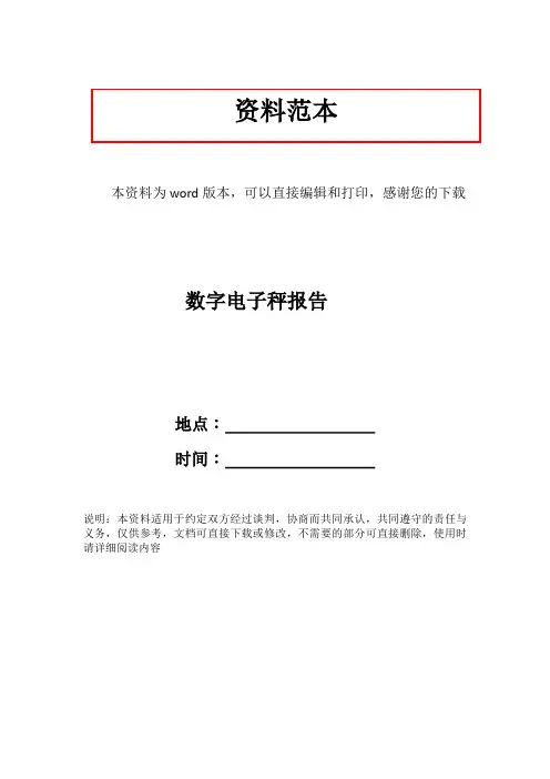 数字电子秤报告