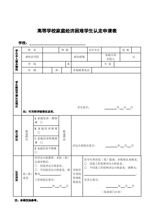 国家助学金认定表