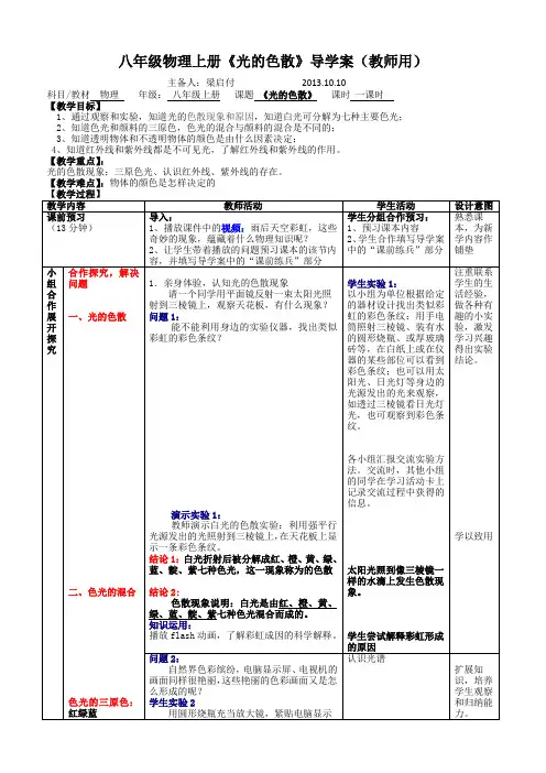 光的色散导学案(梁启付)