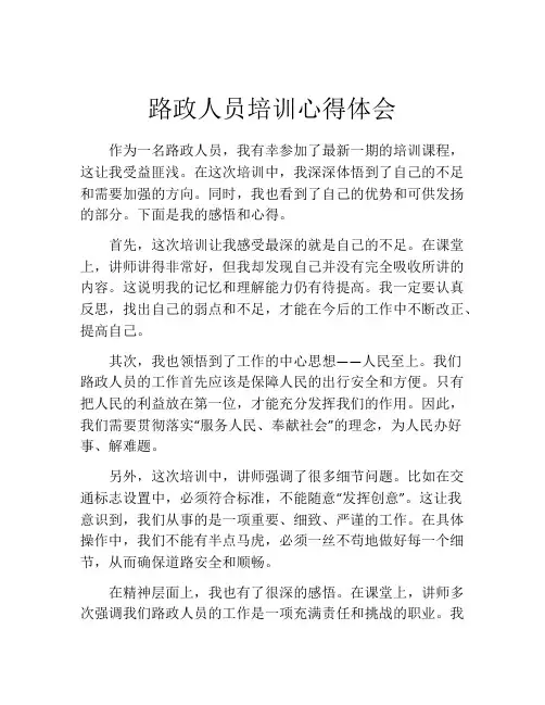 路政人员培训心得体会