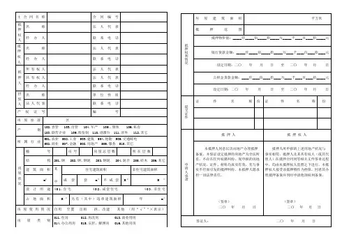 房地产组合贷款抵押及他项权利备案(审批)表