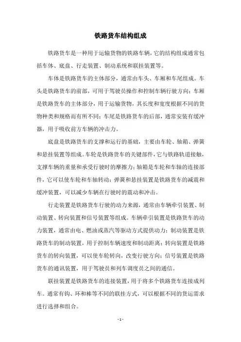 铁路货车结构组成