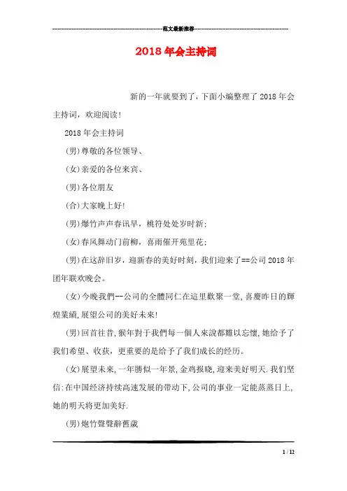 2018年会主持词