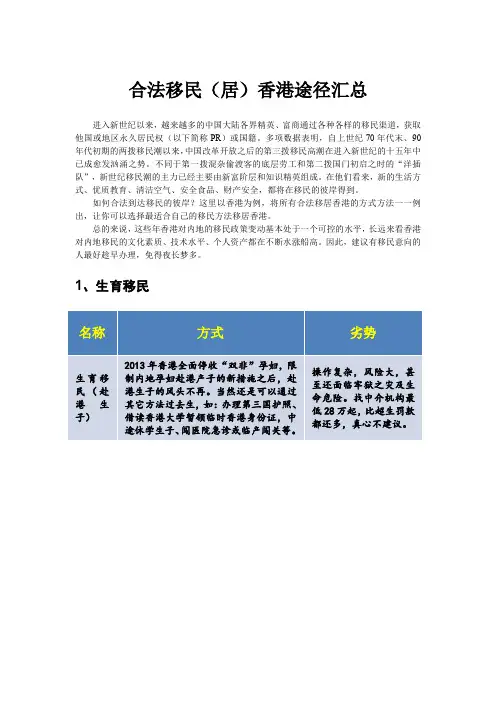 最全中国内地移民(居)香港方法途径汇总(最全最完整移民香港攻略)
