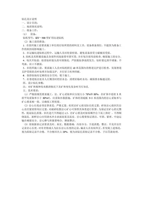 钻孔设计说明