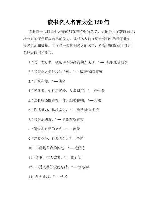 读书名人名言大全150句