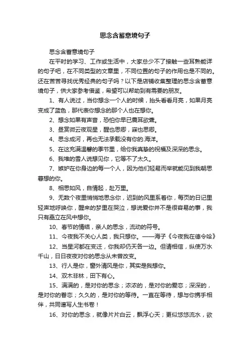 思念含蓄意境句子