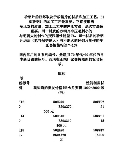 硅钢片性能及牌号对照