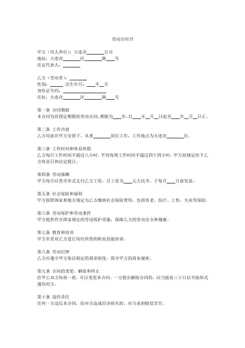大连1992老版本劳动合同
