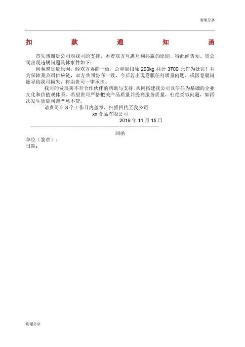 扣款通知函.docx