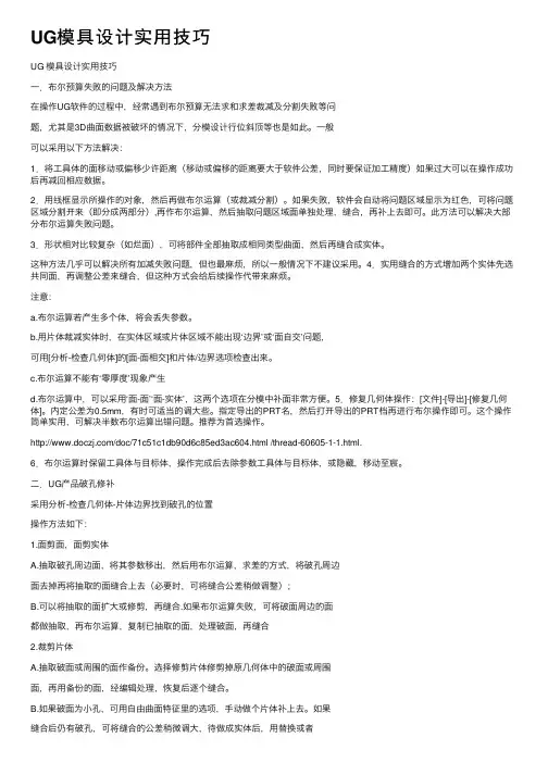 UG模具设计实用技巧