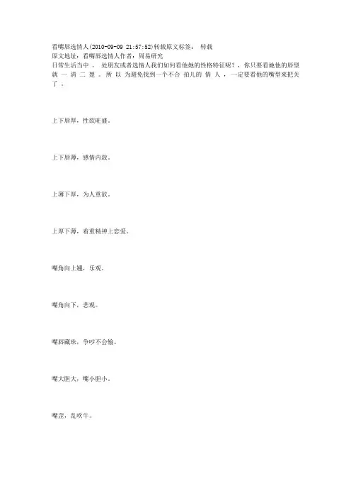 看嘴唇选情人