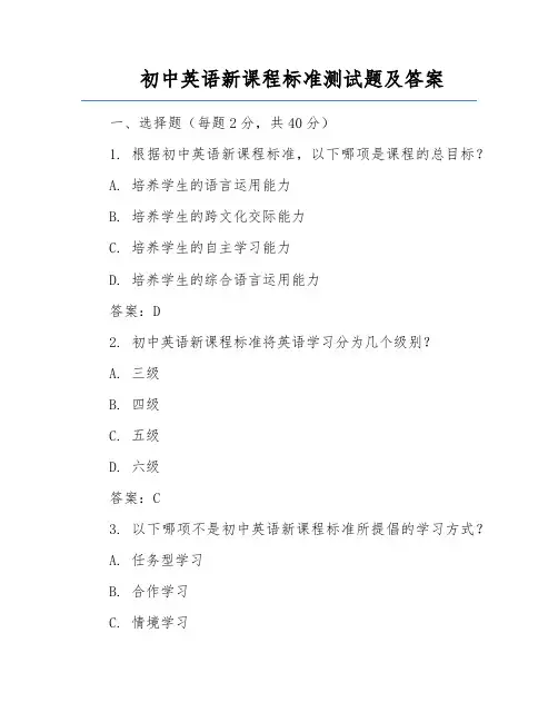 初中英语新课程标准测试题及答案