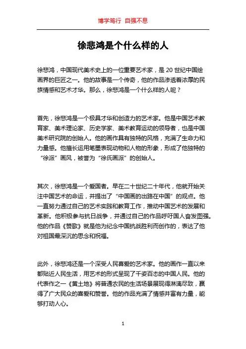 徐悲鸿是个什么样的人