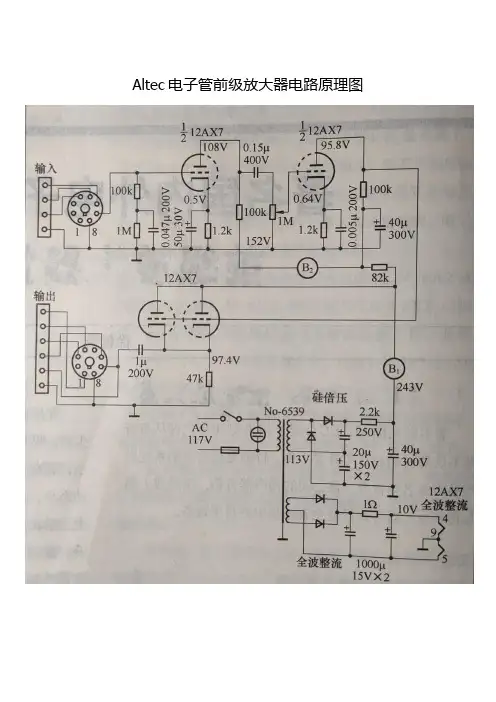 Altec电子管前级放大器电路图