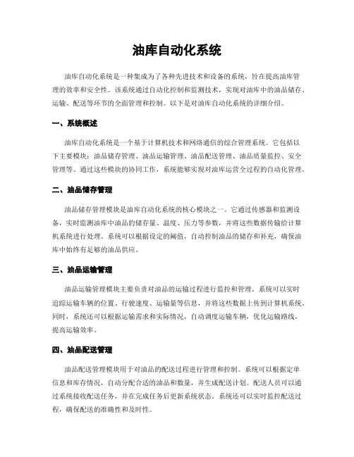 油库自动化系统