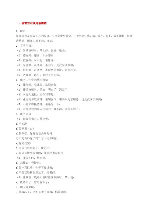 前台服务规范用语及电话接听技巧