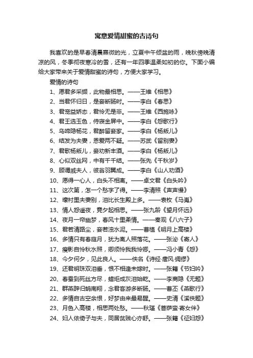 寓意爱情甜蜜的古诗句