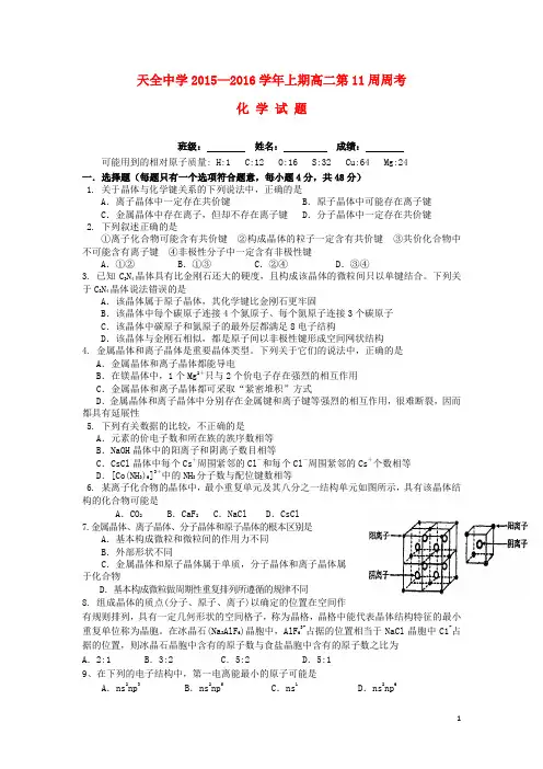 四川省雅安市天全中学2015_2016学年高二化学上学期第11周周练试题