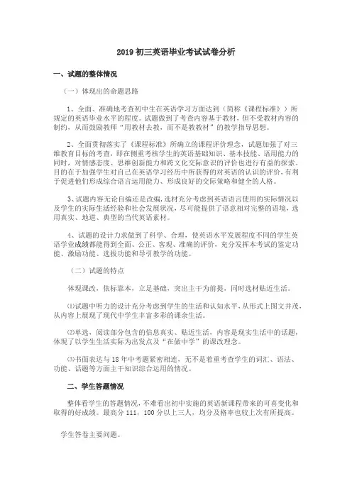 2019年初中毕业考试英语试卷分析