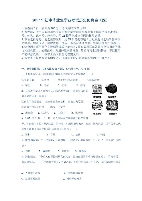 人教版2017年中考历史仿真卷及答案(四)