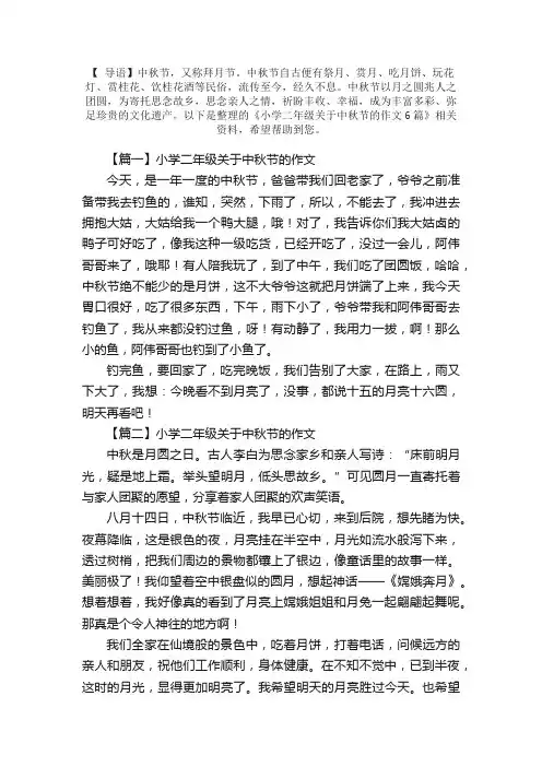 小学二年级关于中秋节的作文6篇