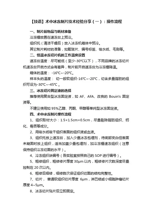 【技语】术中冰冻制片技术经验分享（一）：操作流程