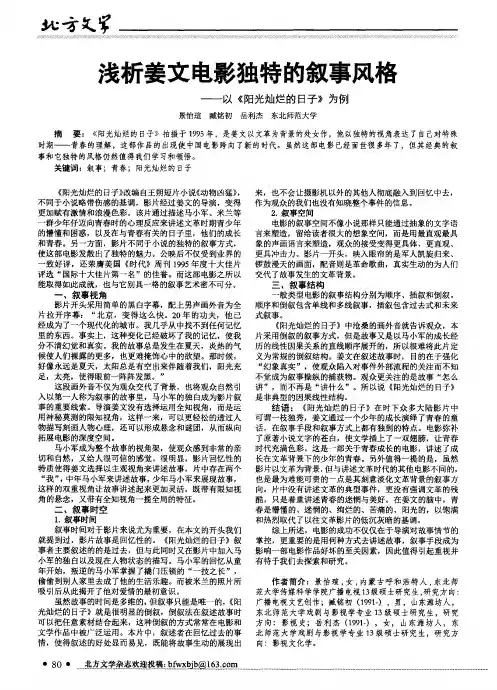 浅析姜文电影独特的叙事风格——以《阳光灿烂的日子》为例