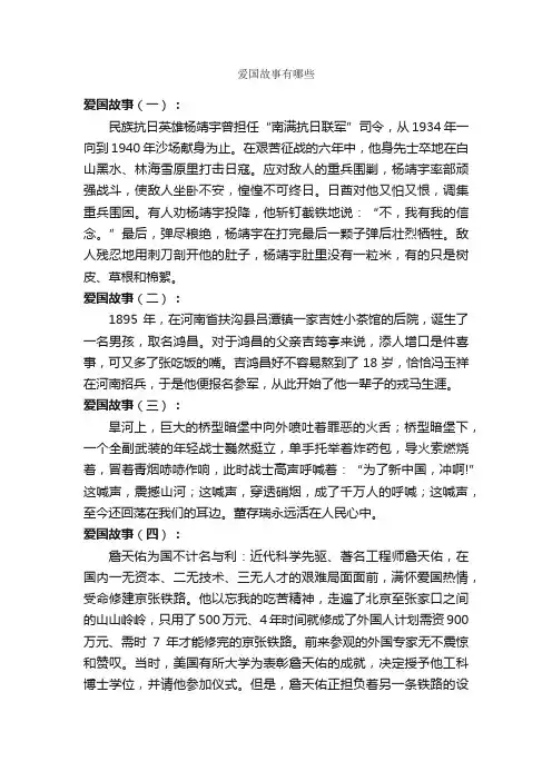 爱国故事有哪些