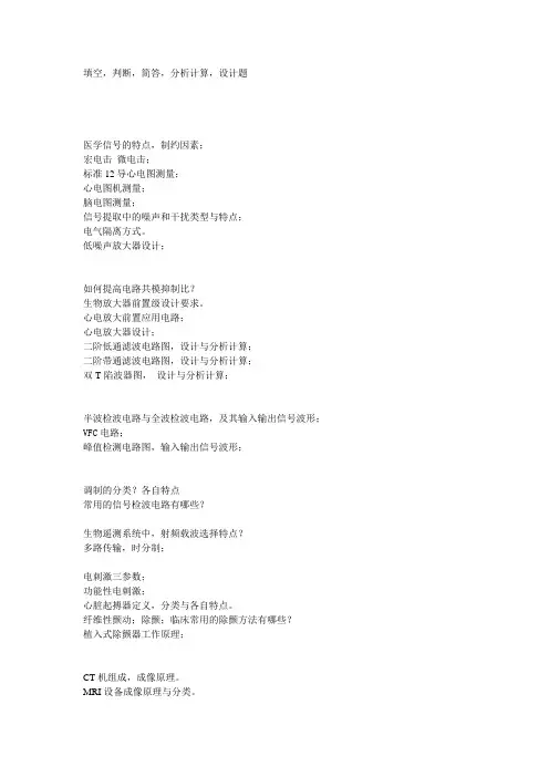 医用电子学考试题目