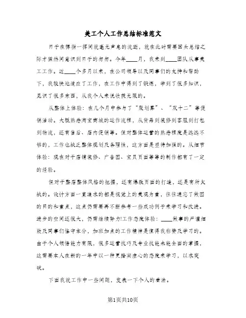 美工个人工作总结标准范文(5篇)