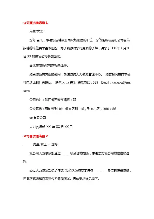 面试通知函