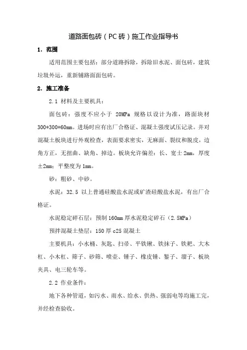PC砖施工作业指导书