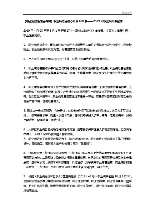 职业病防治核心知识100条