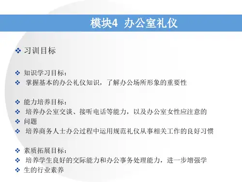 4.4办公室女性礼仪(课件)-《秘书礼仪实务》同步教学(电子工业版)