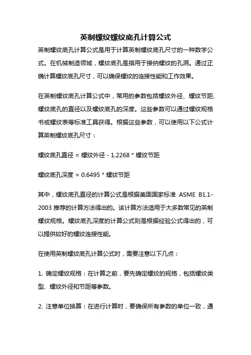 英制螺纹螺纹底孔计算公式
