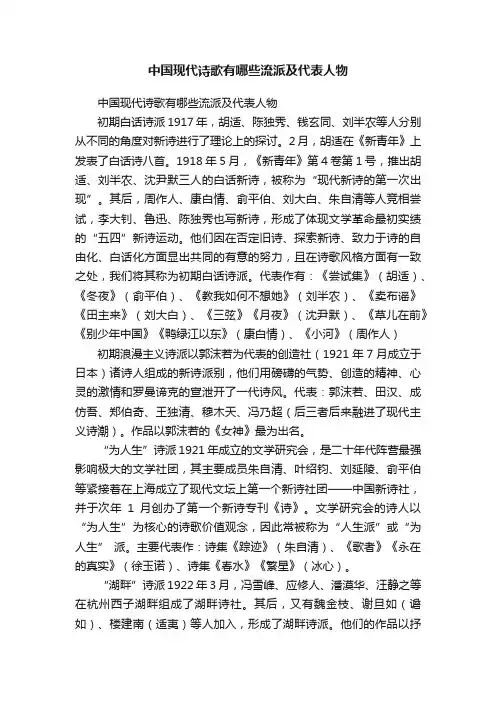 中国现代诗歌有哪些流派及代表人物