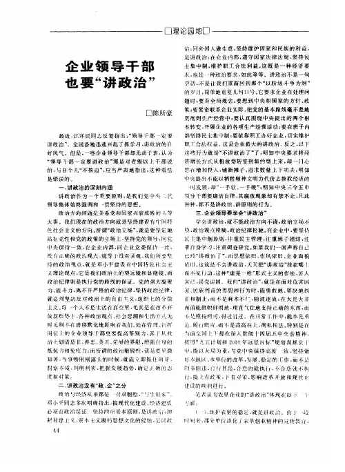 企业领导干部也要“讲政治”