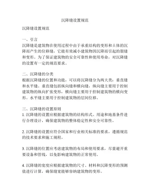 沉降缝设置规范