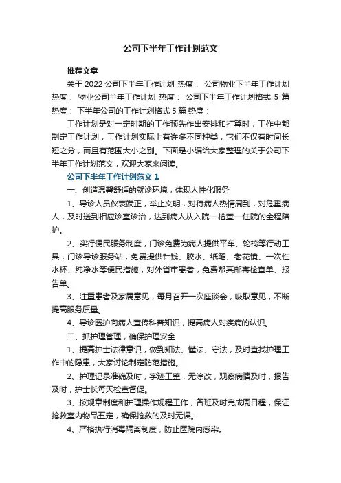 公司下半年工作计划范文5篇