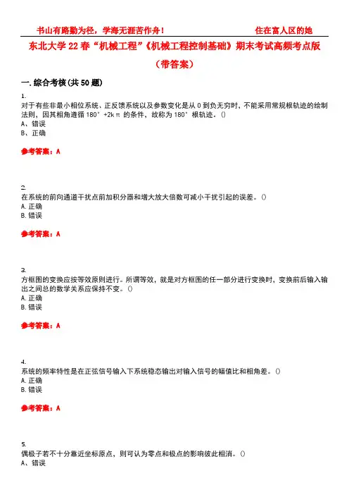 东北大学22春“机械工程”《机械工程控制基础》期末考试高频考点版(带答案)试卷号：3