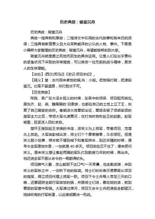 历史典故：破釜沉舟