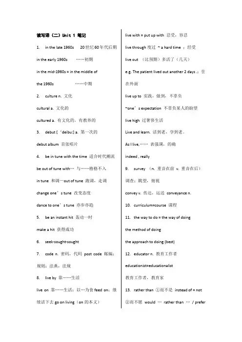 全新版大学英语第二版综合教程Unit笔记