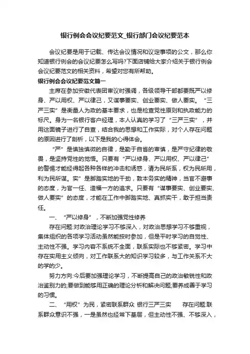 银行例会会议纪要范文_银行部门会议纪要范本