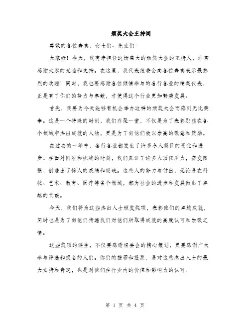 颁奖大会主持词（2篇）