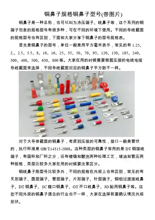 铜鼻子规格铜鼻子型号(带图片)